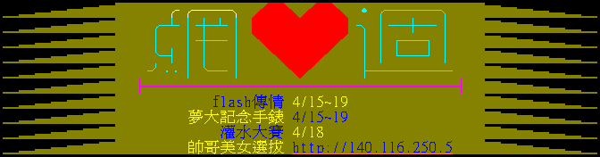 CCNS 網愛週動態看板, 2002.