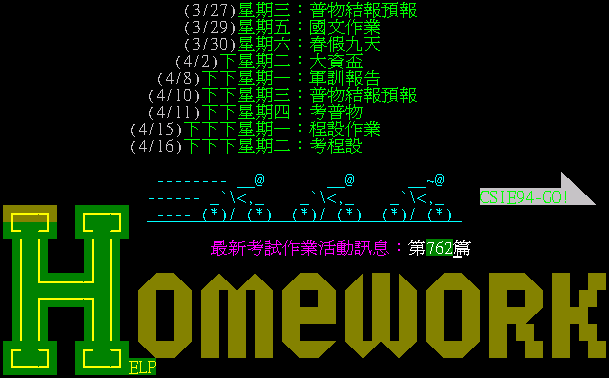 資訊 94 作業板進板畫面, 2001.