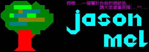 Jasonmel 進站畫面, 2002.