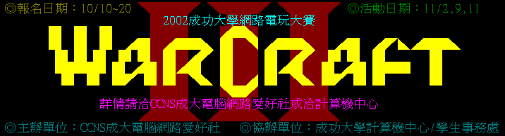 CCNS 魔獸三電玩大賽動態看板, 2002.