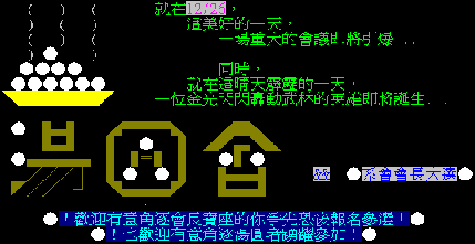 系學會湯圓會廣告, 2001.