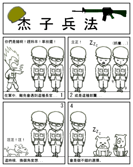 換個角度想, 2007/09/21.