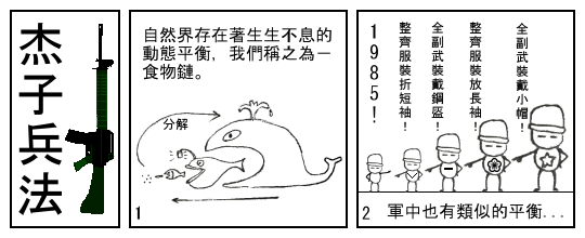 食物鏈, 2007/09/25.