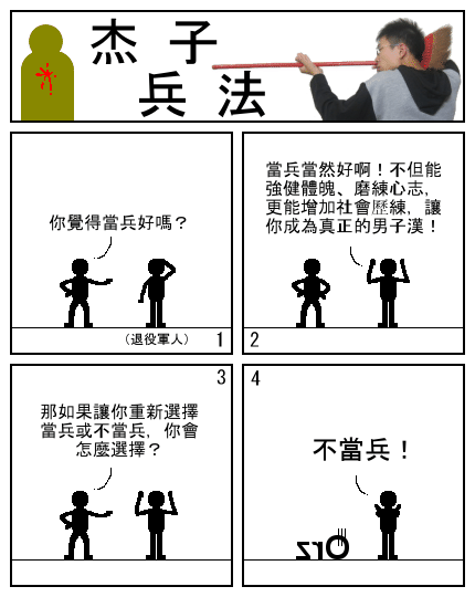 當不當兵, 2007/11/17.