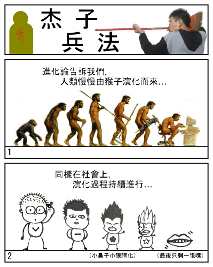 進化論, 2008/02/24.