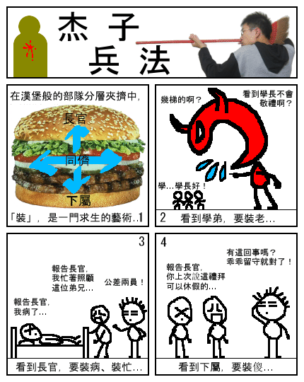裝, 2008/04/19.